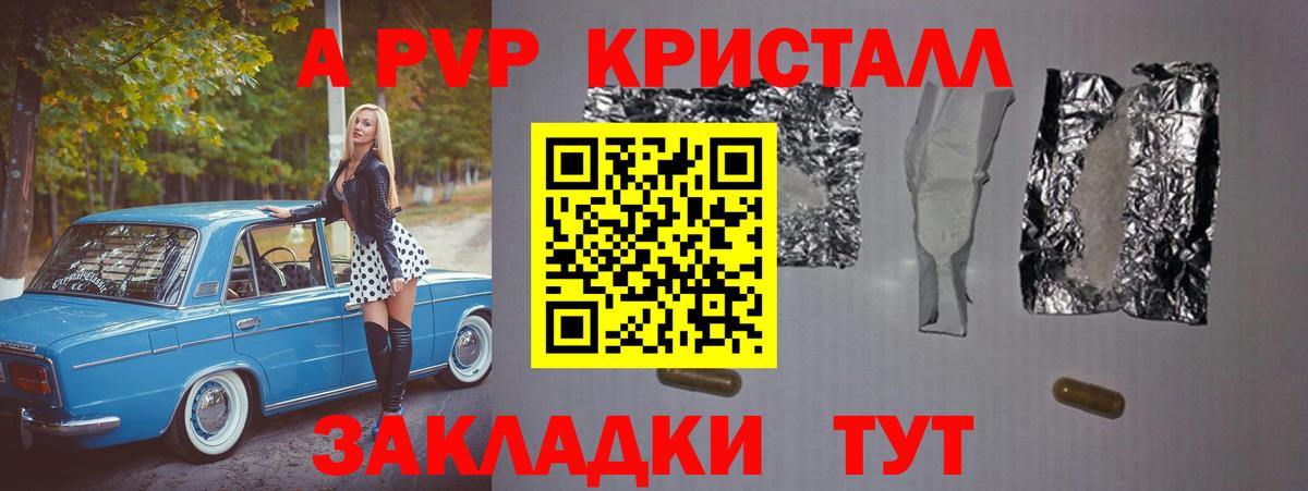Alfa_PVP кристаллы  Alpha-PVP мука  Вход с VPN  Дзержинск  APVP мука 