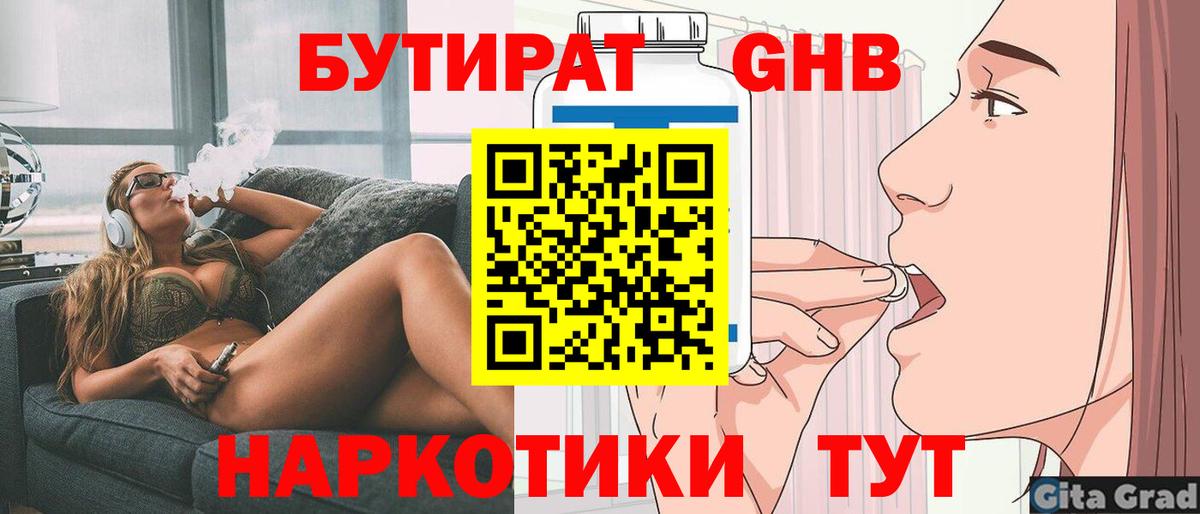 БУТИРАТ буратино Дзержинск