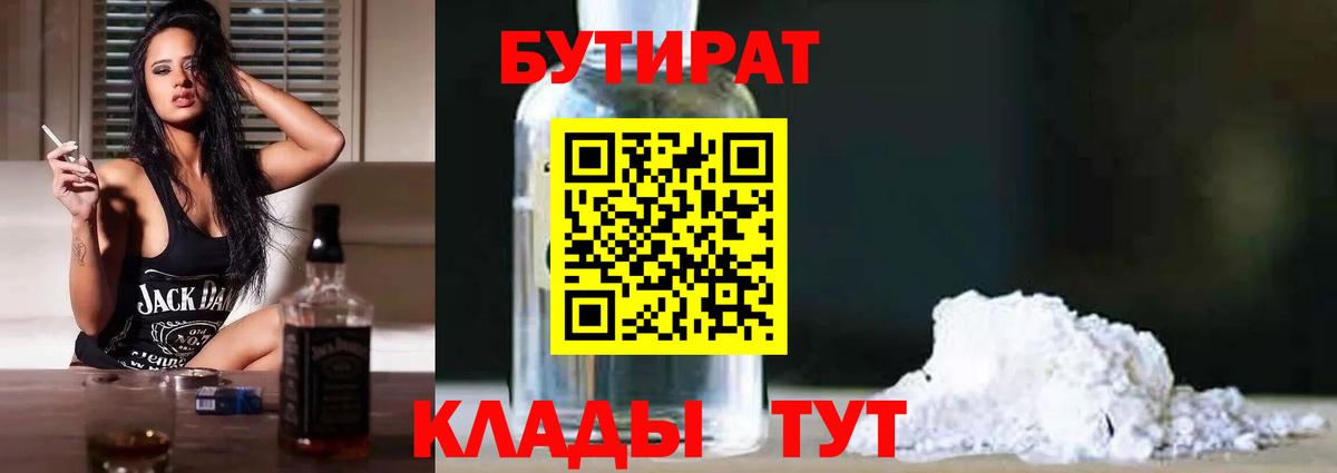 Дзержинск  Бутират оксибутират  Вход с VPN 
