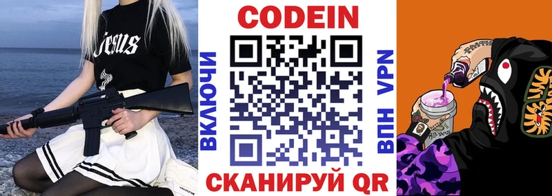 Кодеин напиток Lean (лин)  Дзержинск 