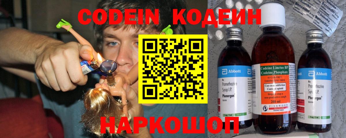 Кодеин Purple Drank Дзержинск