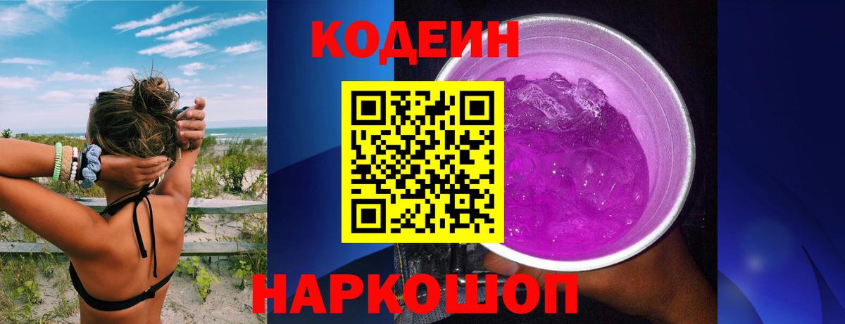Codein Purple Drank  Вход с VPN  Дзержинск 
