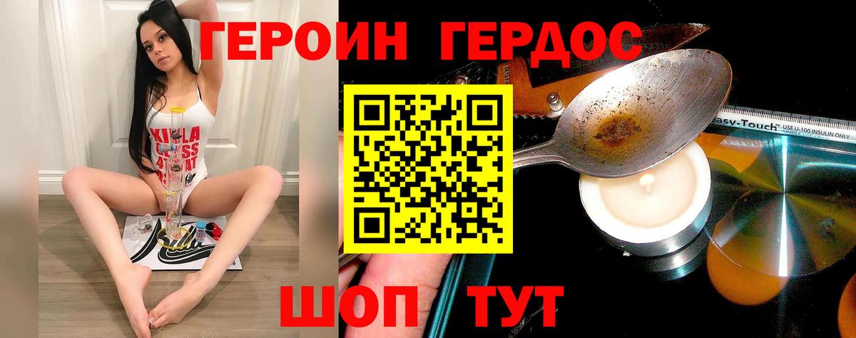 Дзержинск  ГЕРОИН герыч  Вход с VPN 