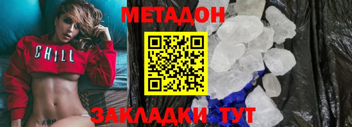 Метадон мёд  Вход с VPN  МЕТАДОН белоснежный  Дзержинск 