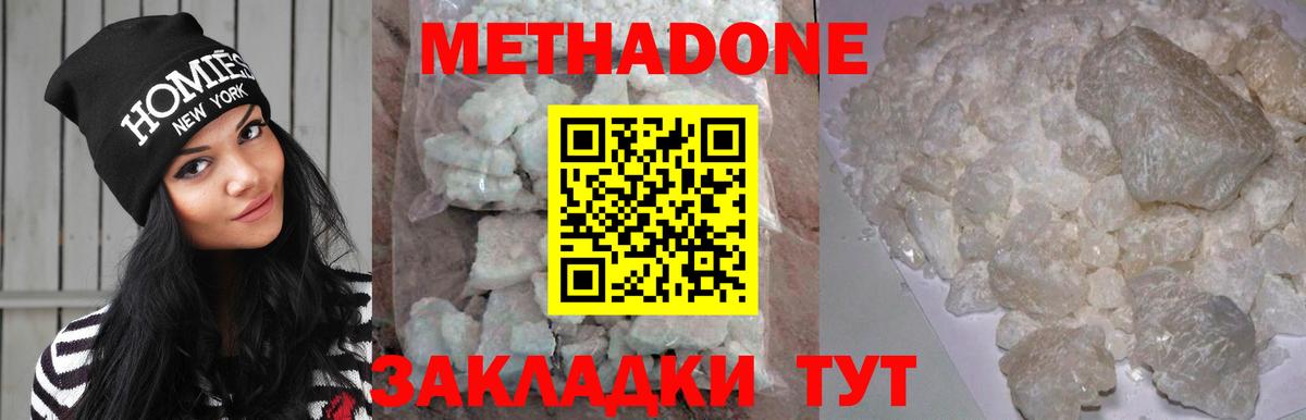 Метадон белоснежный Дзержинск