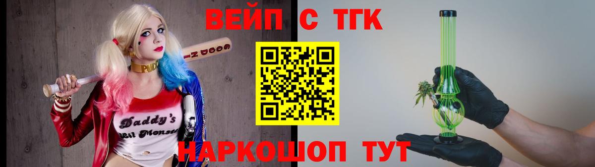хочу   Вход с VPN  Дистиллят ТГК THC oil  Дзержинск  Дистиллят ТГК вейп 